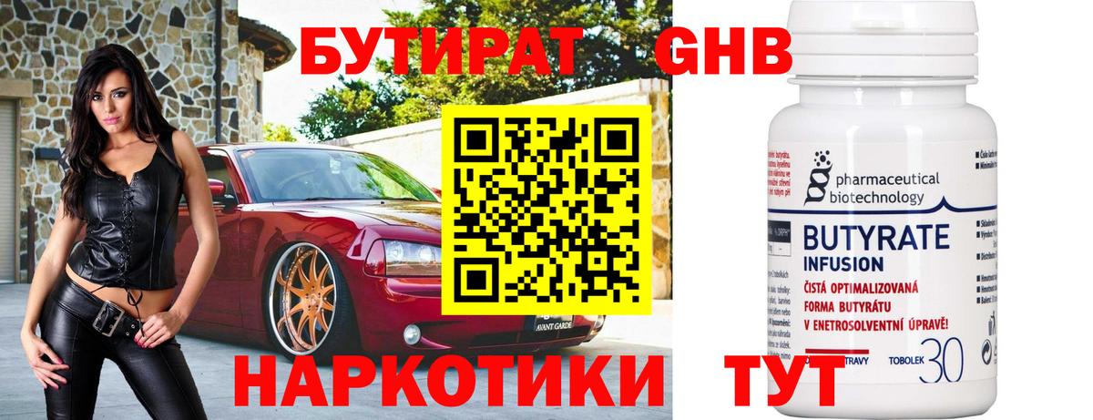 Бутират 1.4BDO  Вход с VPN  Клин 