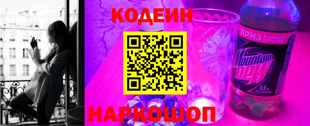 Кодеиновый сироп Lean Purple Drank Клин