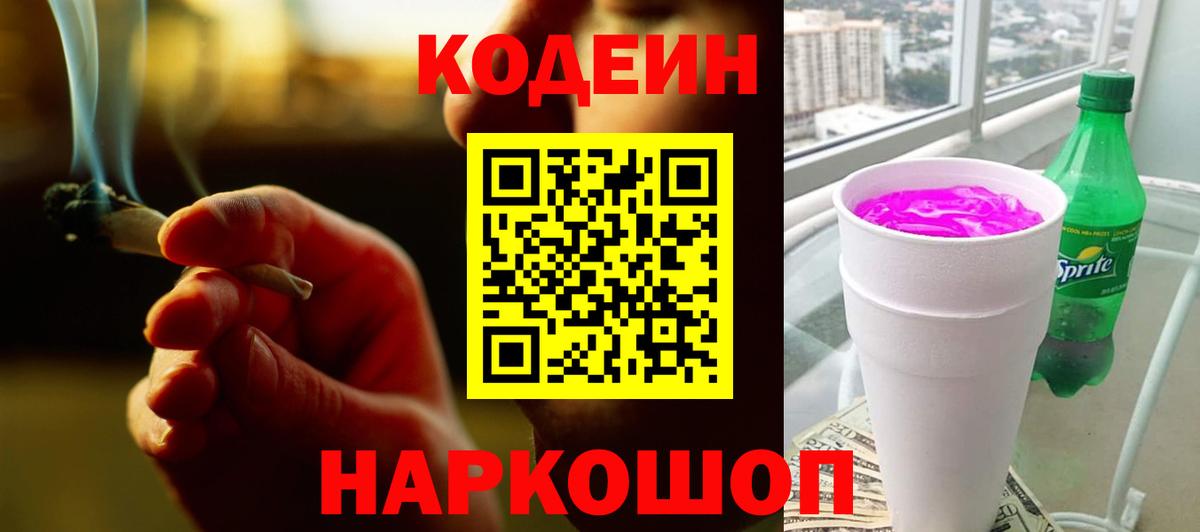 Кодеин Purple Drank  Кодеиновый сироп Lean Purple Drank  Клин  Вход с VPN 