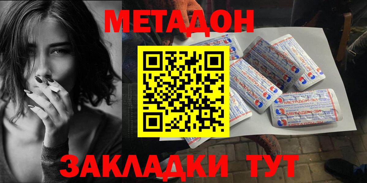 Метадон мёд Клин